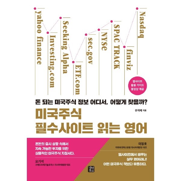 길벗이지톡 미국주식 필수사이트 읽는 영어