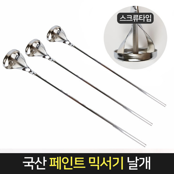 [오늘출발] 국산 페인트 믹서기 날 교반기 믹싱드릴 시멘트 몰탈