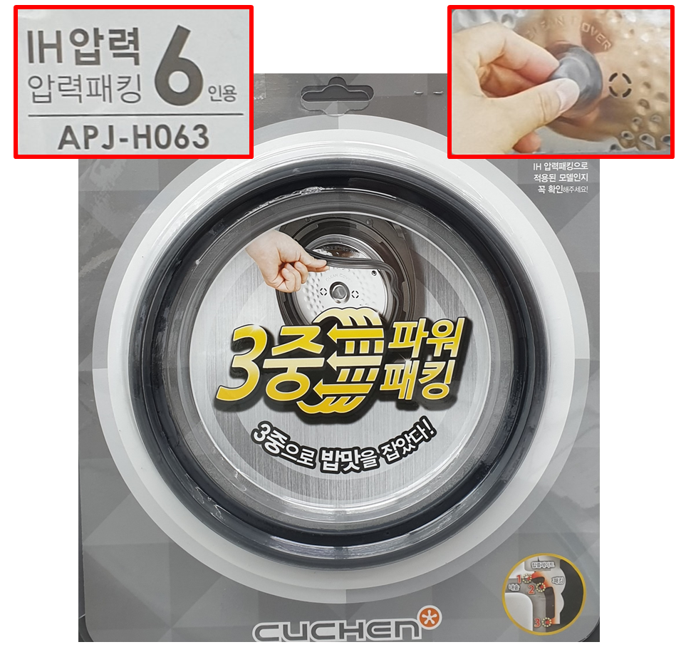[오늘출발] 쿠첸 쿠첸 6인용 IH 압력 밥솥 고무 패킹 CJH-HA0611S HA0612S HA0614S HA0620iD TVE0601SK VE0660S VE0661S