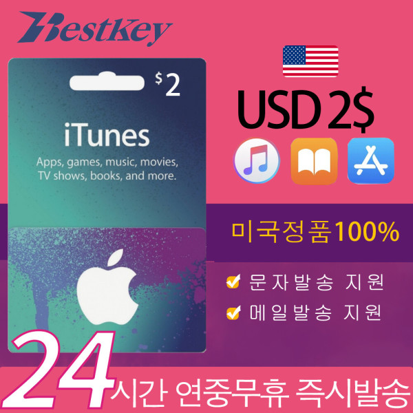 [오늘출발] 애플 미국 앱스토어 아이튠즈 기프트카드 2달러 2불 선불카드 애플 아이폰 Apple App Store iTunes