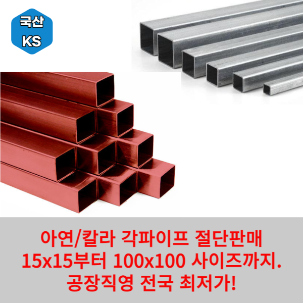 [오늘출발] 아연 각파이프 각관 사각파이프 50x30x2.0t