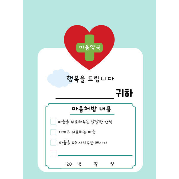 마음약국 봉투(100매) 마음약방 마음처방 프로그램