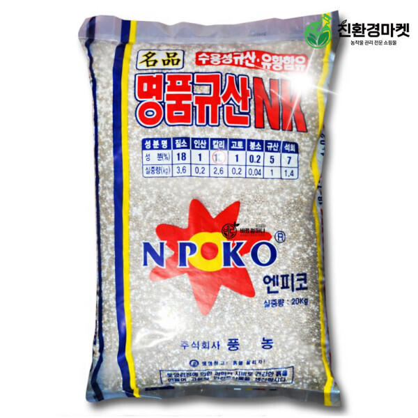[오늘출발] 엔케이비료20kg NK 벼 이삭거름 추비 웃거름 요소비료 풍농
