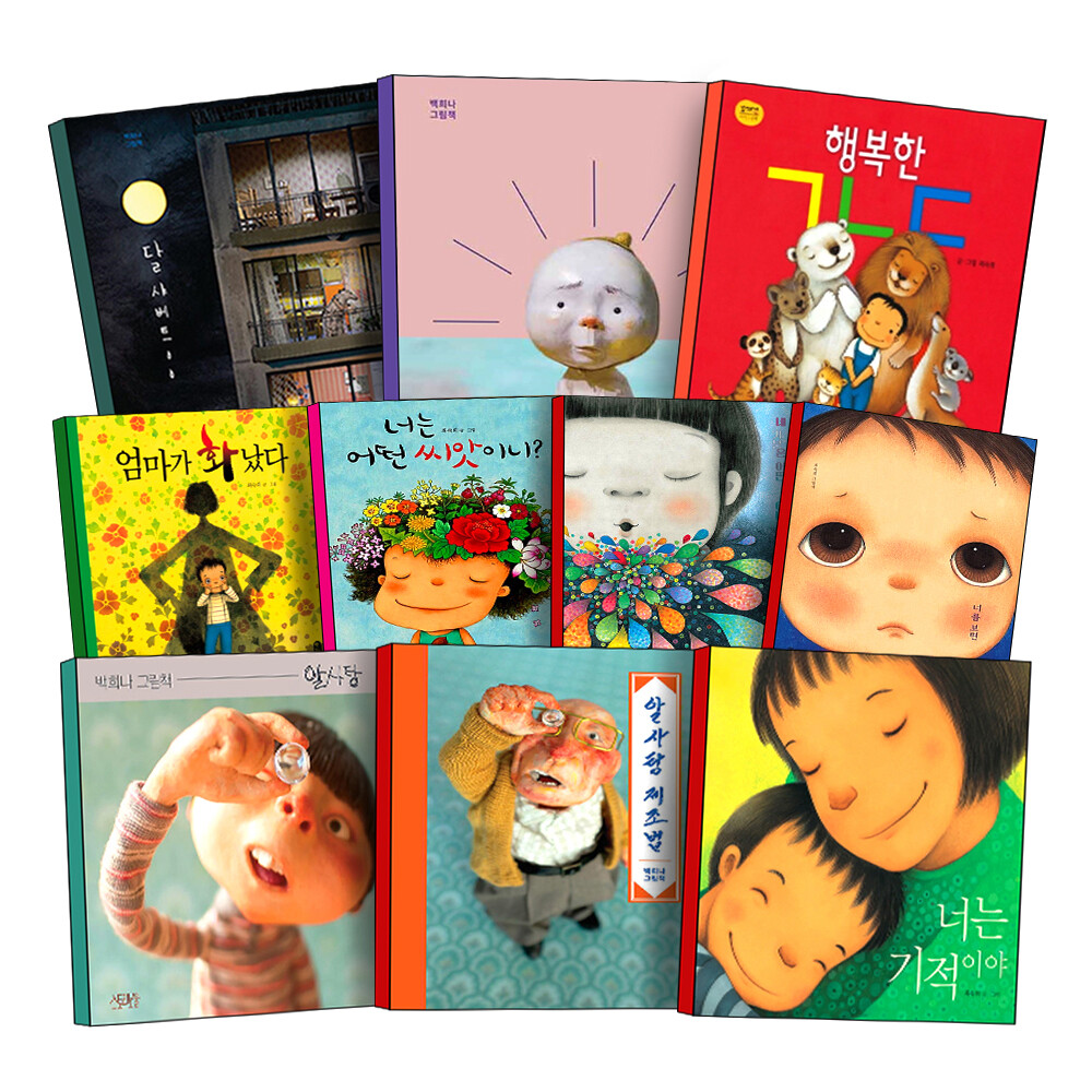 (무배) 최숙희 백희나 그림 책 알사탕 제조법 장수탕 선녀님 달샤베트 구름빵 너는기적이야 엄마가화났다