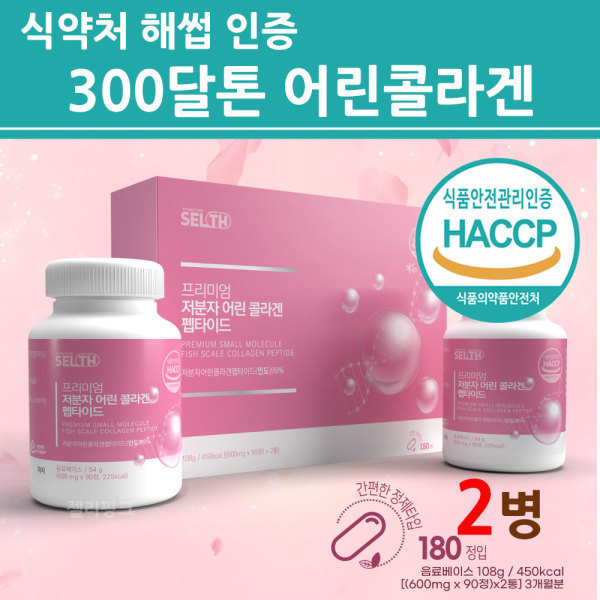 [오늘출발] Selth 3세대 저분자 어린콜라겐 펩타이드 정 300달톤 초저분자 나노 트리 다이 식약청 식약처 인증