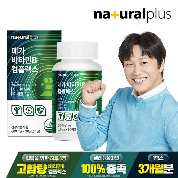 내츄럴플러스 내츄럴플러스 메가 비타민B 컴플렉스 90캡슐 1박스(3개월분) / 고함량 비타민 비오틴 판토텐산