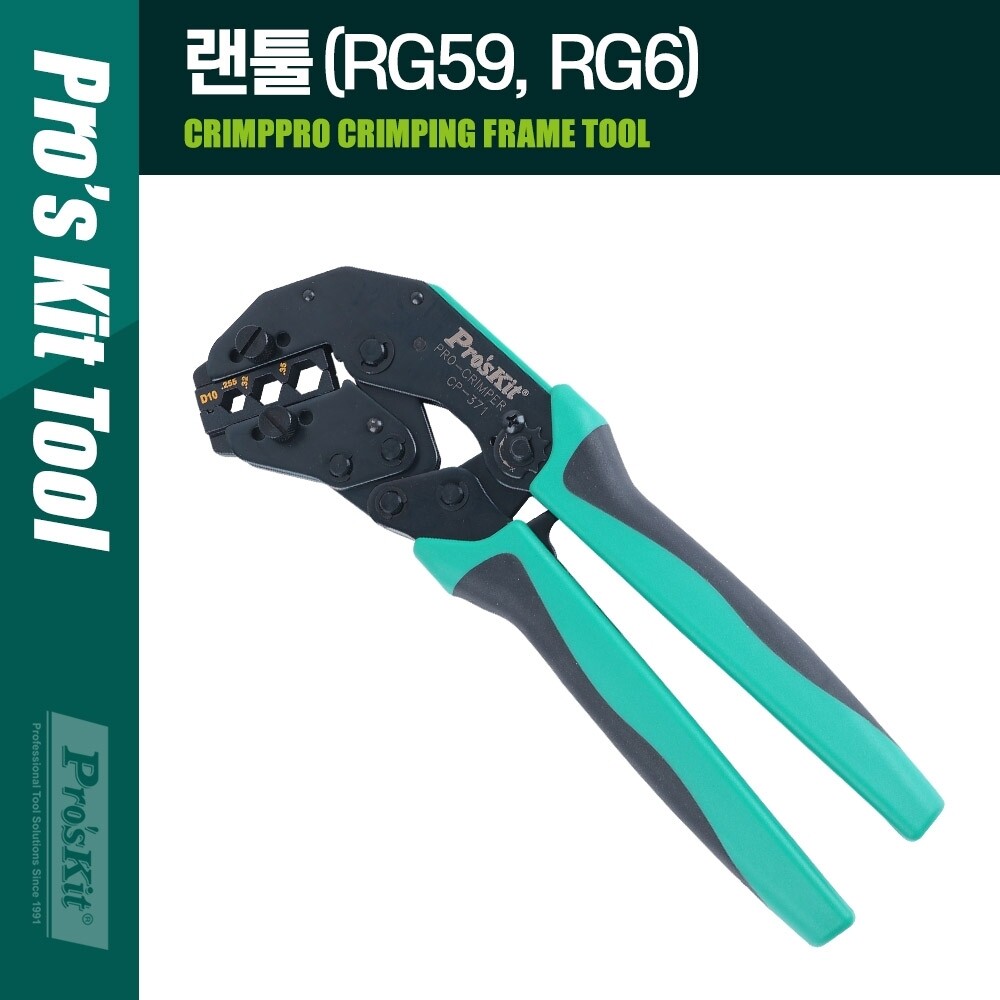 Prokit 랜툴(RJ59. RG6). 236mm 클림핑 클림퍼/랜선툴/랜선공구/케이블공구/랜툴기/케이블압착기/LAN공구
