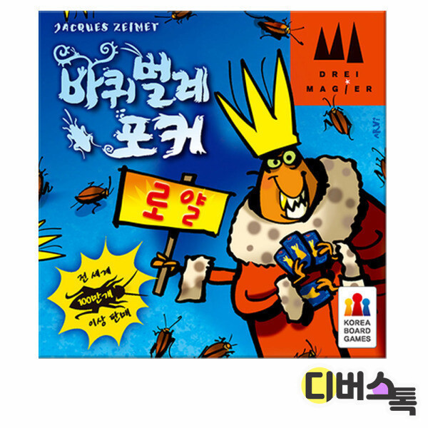 코리아보드게임즈 코리아보드 바퀴벌레 포커 로얄