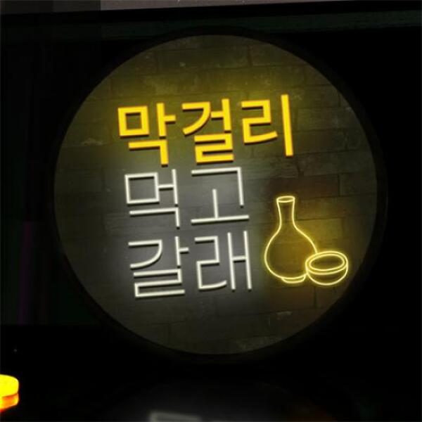 [Ggoomim]꾸밈 아트박스/꾸밈 nw801-LED액자45R_술먹고갈래