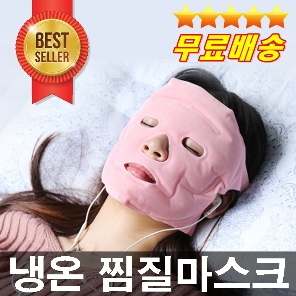 [오늘출발] 얼음마사지 얼굴냉마사지 얼굴찜질 얼굴냉찜질 얼굴온찜질 얼굴찜질팩 아이스안대 눈아이스팩 병원아이스팩