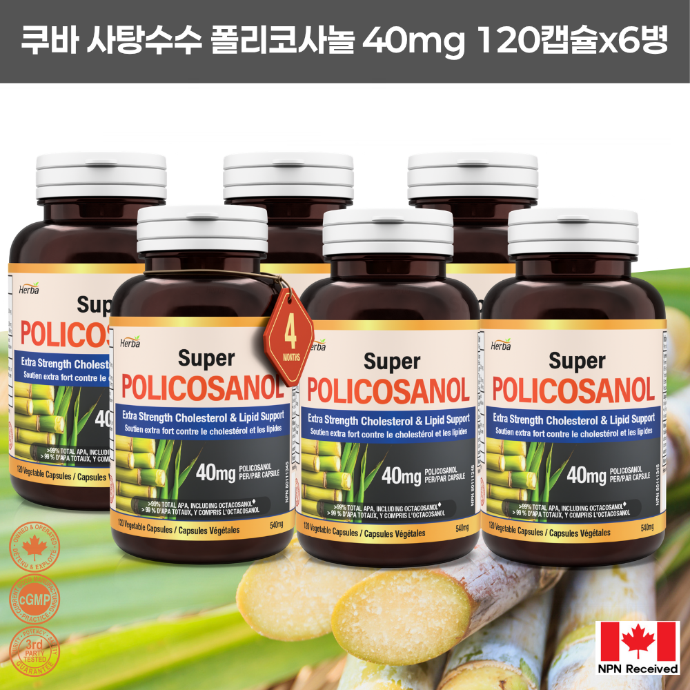 [해외] 허바캐나다 쿠바산 폴리코사놀40mg 120정x5+1병 캐나다 식약처 승인 48개월분