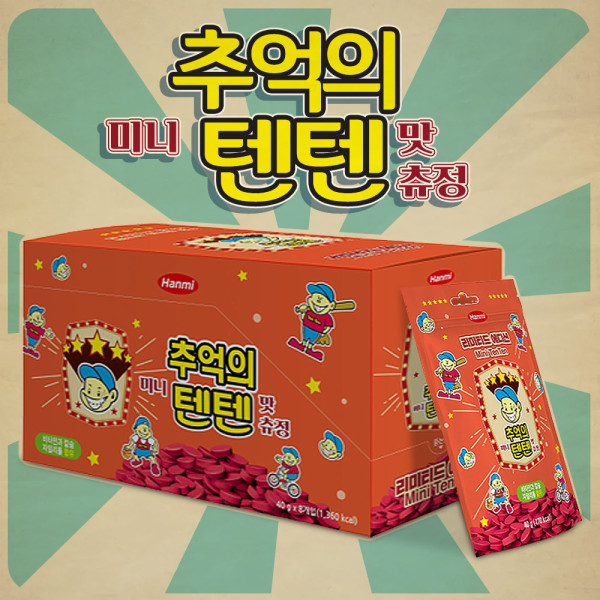 [오늘출발] 한미 추억의 텐텐 츄정 딸기맛 8봉 80정 어린이 영양보충용제품