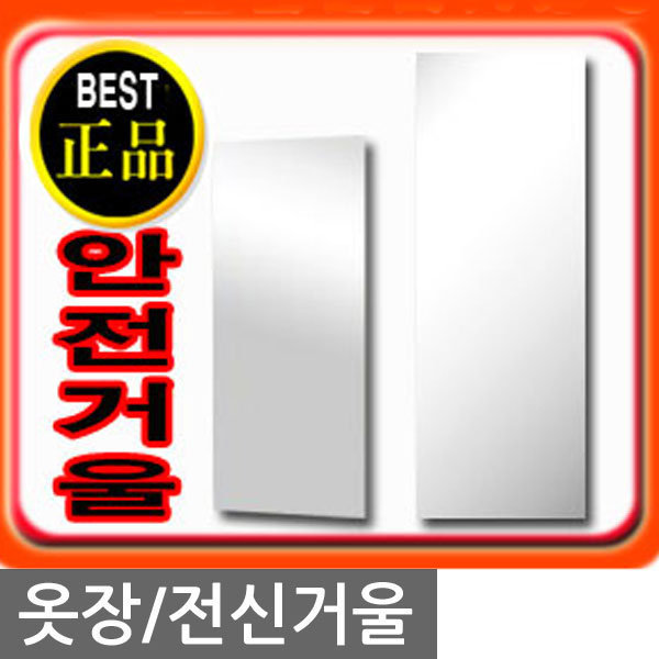 가벼운 붙이는 아크릴거울/전신/안전거울