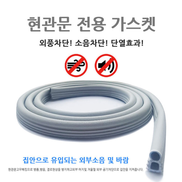 [오늘출발] 아파트현관문틈새고무패킹 주택 빌라 원룸 모텔 난방 방한 방음방품 가스켓 외풍소음차단 3개-1세트