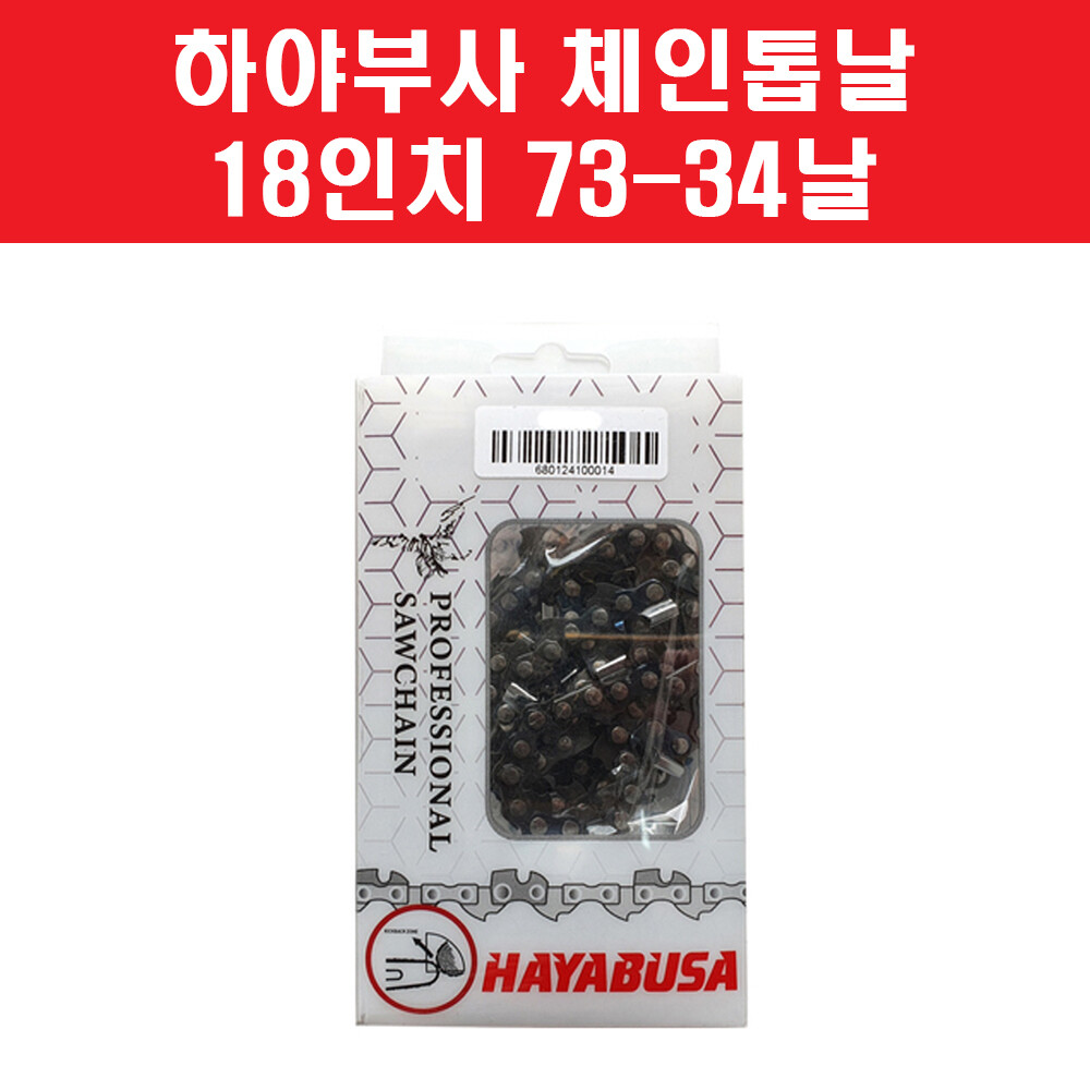[오늘출발] 하야부사 하야부사 체인 톱날 18인치 73 - 34 스틸 29 39 허스크바나 357 359 365 372 562 돌마 PS-500H PS-6400HS