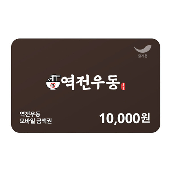 역전우동 (역전우동0410) 1만원권
