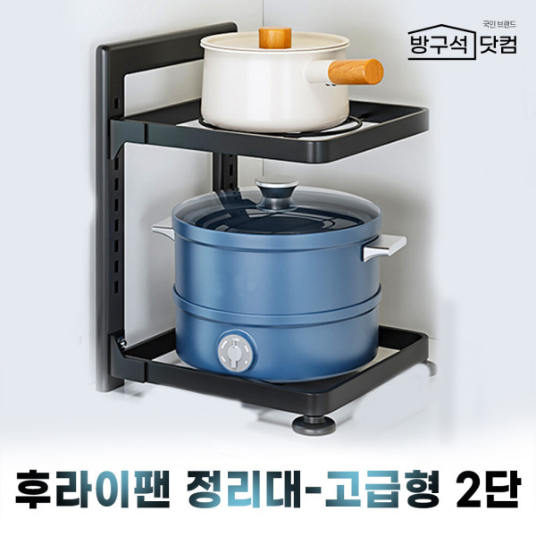 방구석닷컴 냄비 후라이팬정리대 - 고급형 2단