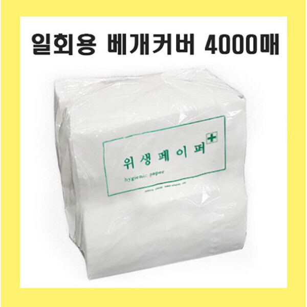 [오늘출발] 일회용 베개커버 42cmX42cm 4000매 위생페이퍼 병원용 한의원 피부샵