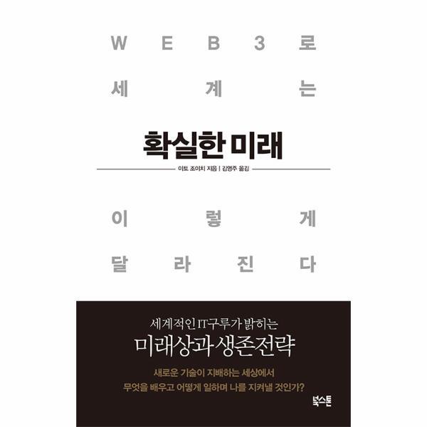 [출판사 심미안][스마일배송] 심미안 확실한 미래 (무료배송)
