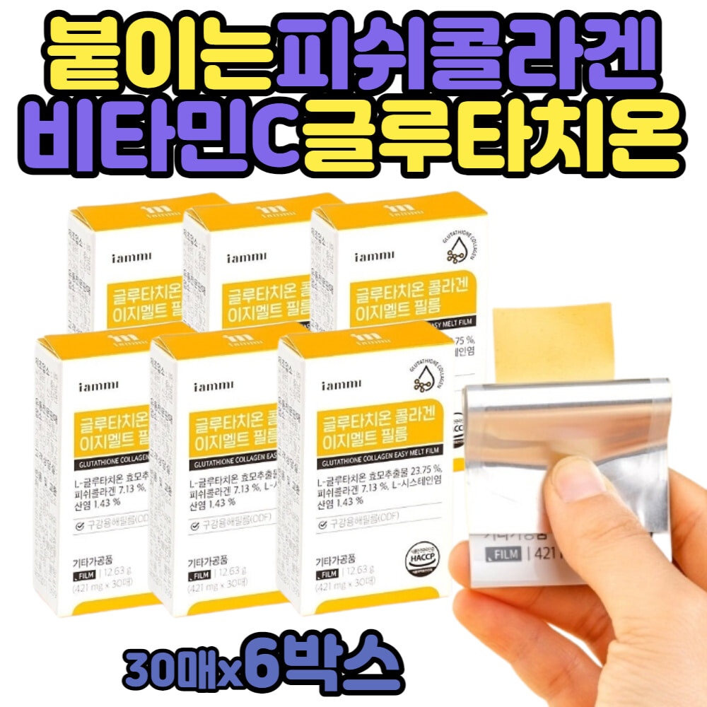 먹는 엘라스틴 콜라겐 글루타치온 필름 물복용 시간 음식 성분 고함량 녹여 먹는 함량 히알루론산 가루 스