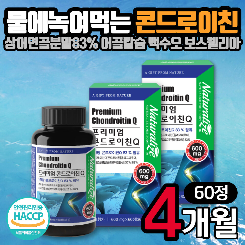 녹여먹는 고형차 상어연골 콘드로이친 Q 60정 2통 17종혼합 유산균 어골칼슘 아연 보스웰리아 백수오 분말