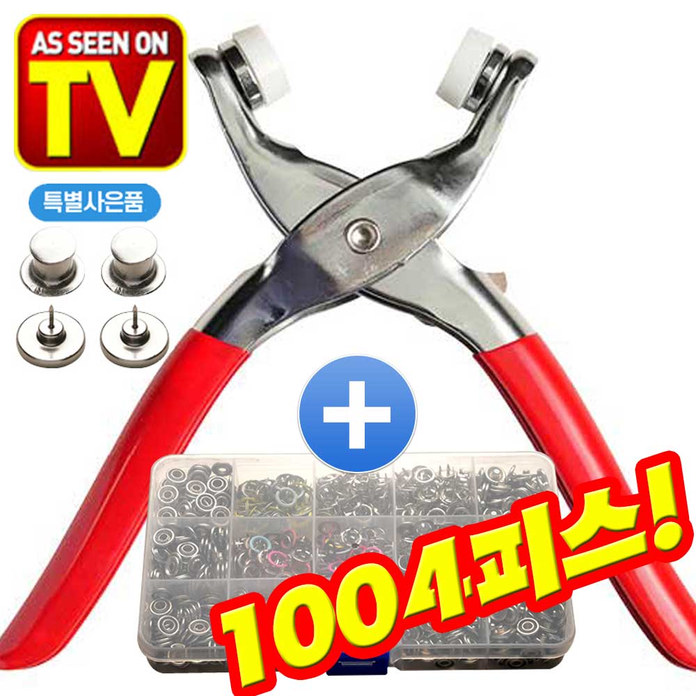 TV라이브방송 요술 만능 똑딱이 1004 단추 펀치 펜치 세트 버클 바지 청바지 옷수선 1세트