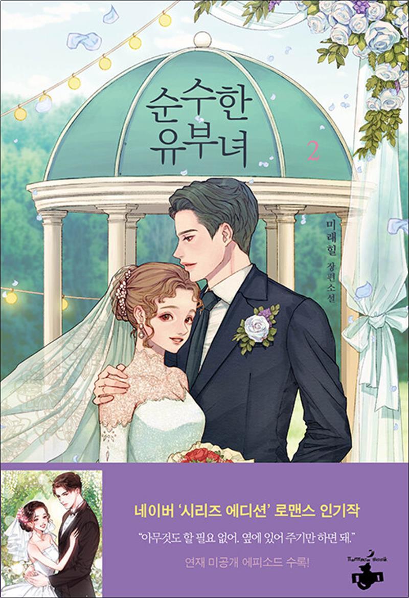 테라스북 순수한 유부녀 2