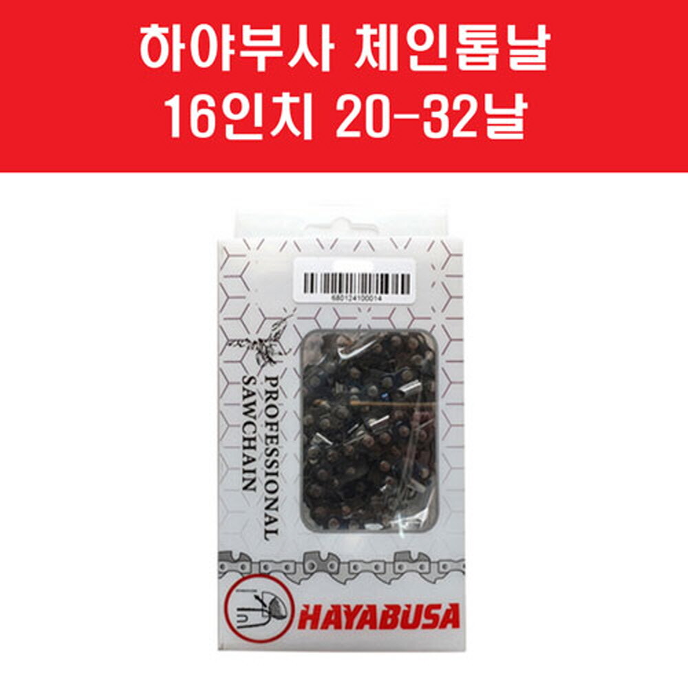 [오늘출발] 하야부사 하야부사 체인 톱날 16인치 20 32 허스크바나 240 돌마 계양 엔진톱