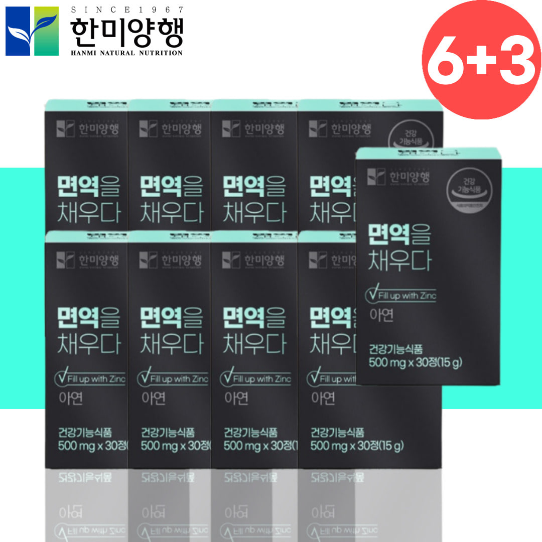 한미양행 미국 정상 면역 세포 글루콘산 아연 약9개월분