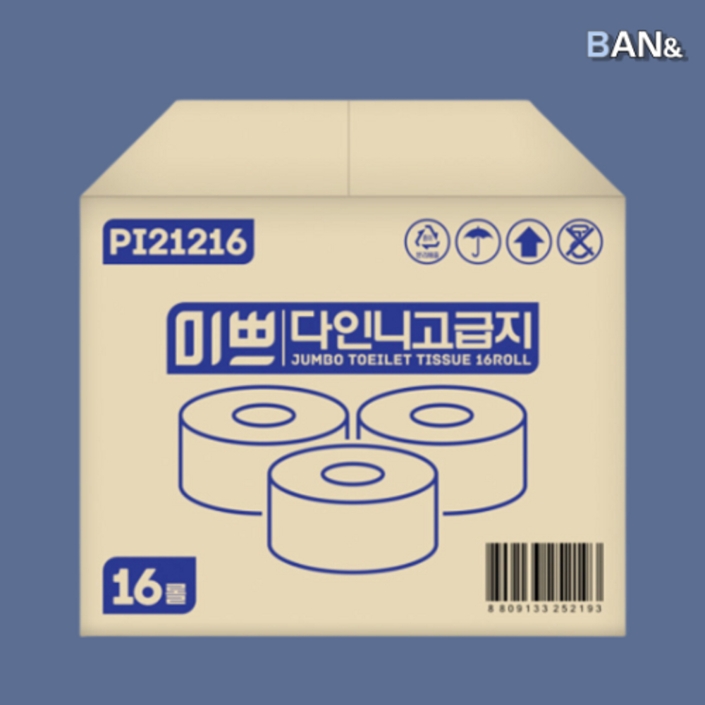 미쁘 물에잘녹는 미쁘 점보롤 2겹 16롤 엠보싱 화장지 휴지 업소용 화장실 대용량 대형 롤휴지