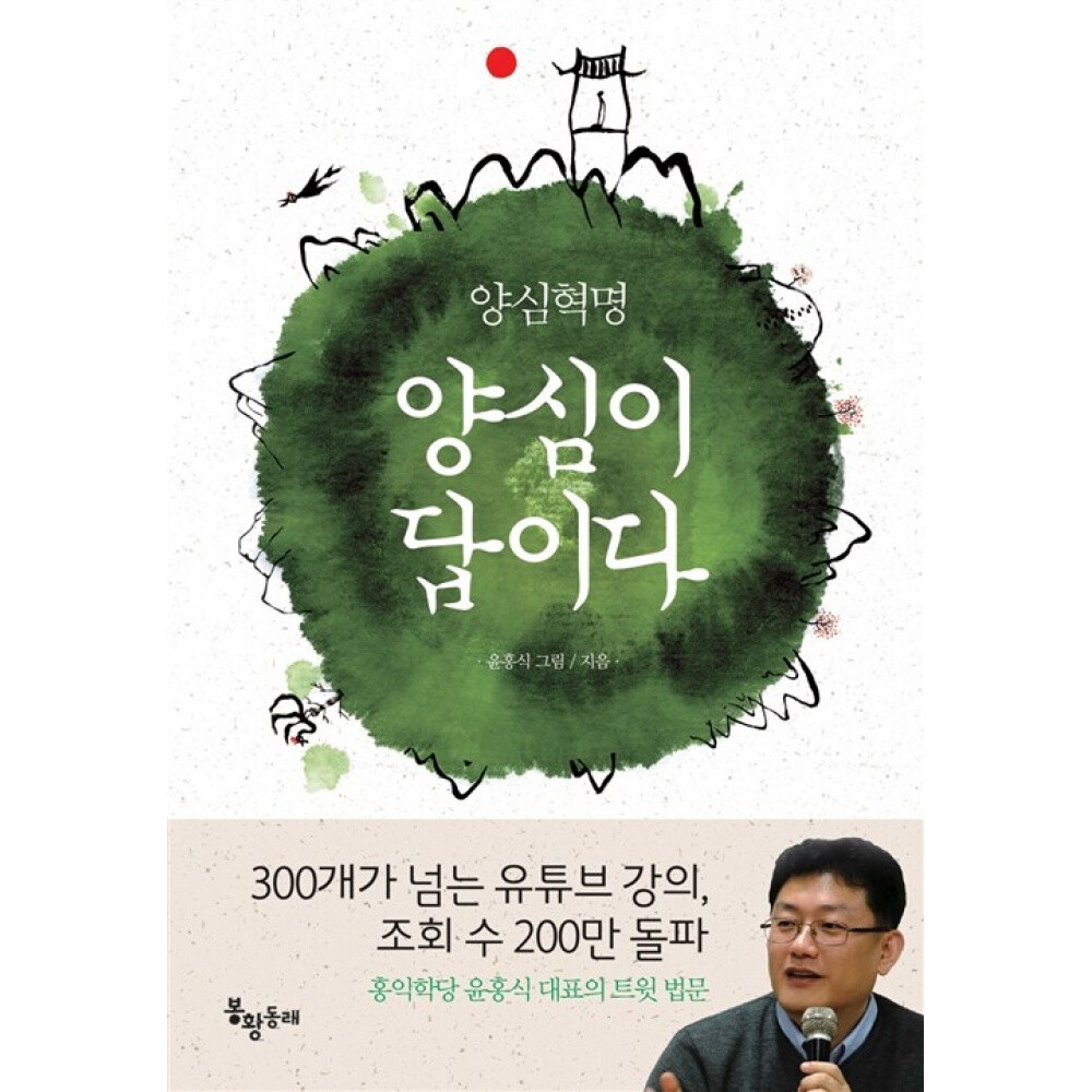 [오늘출발]양심이 답이다 / 봉황동래