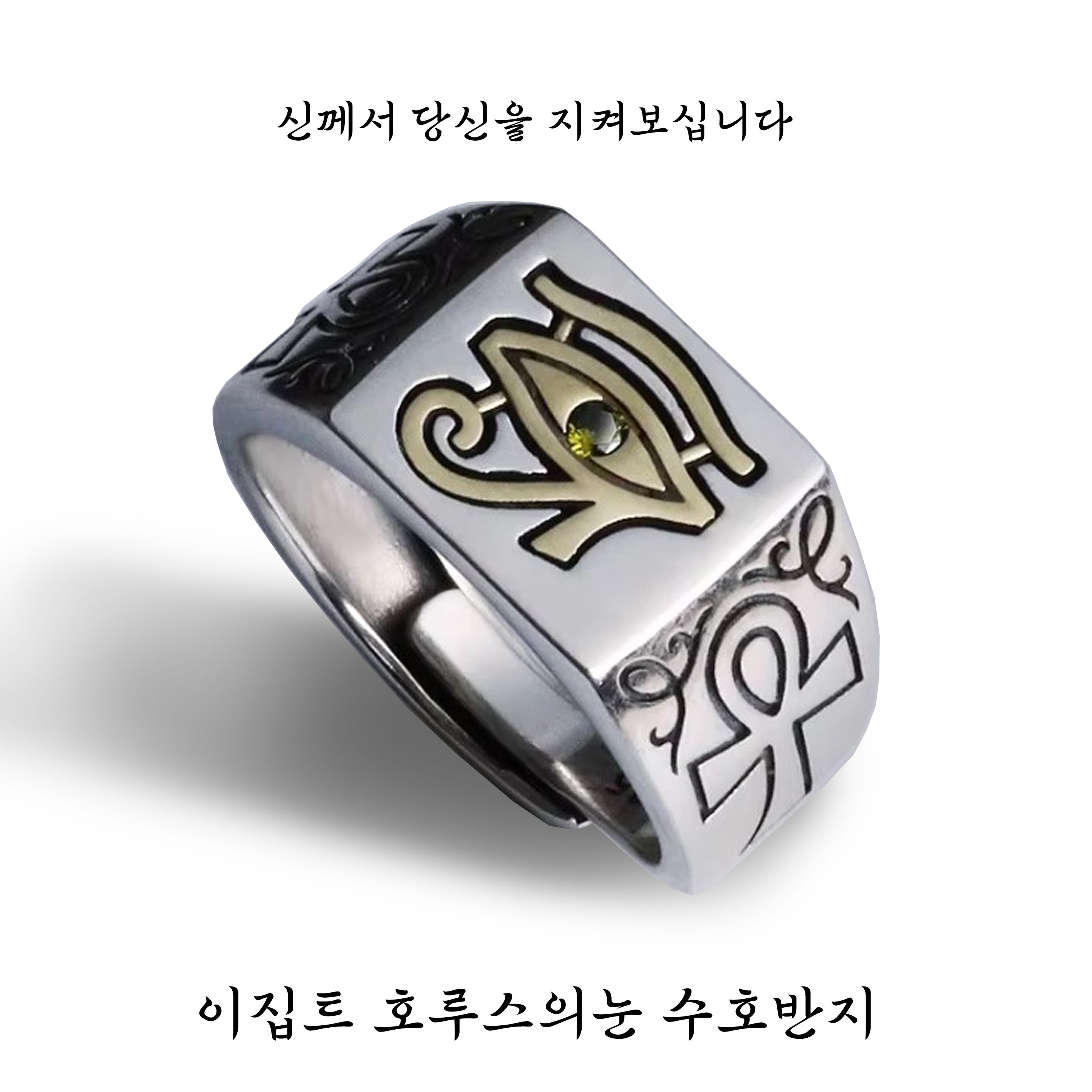 이집트 호루스 눈 수호 반지 메탈 행운 부적 빈티지 파라오 링 남녀공용 엔틱 사이즈조절 패션 반지