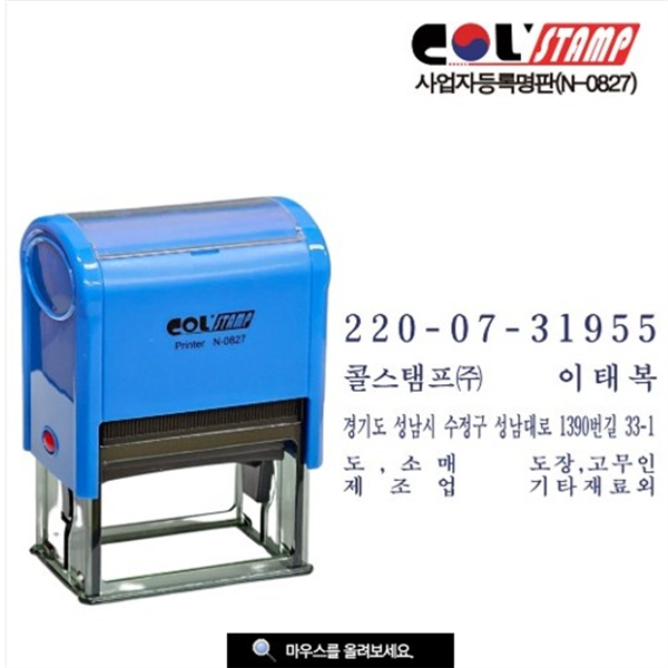 사업자등록명판 개인명판 N-0827 (잉크내장형고무인 50x30mm)-50x30mm-청색-문구 문자남겨주시면 전화드립