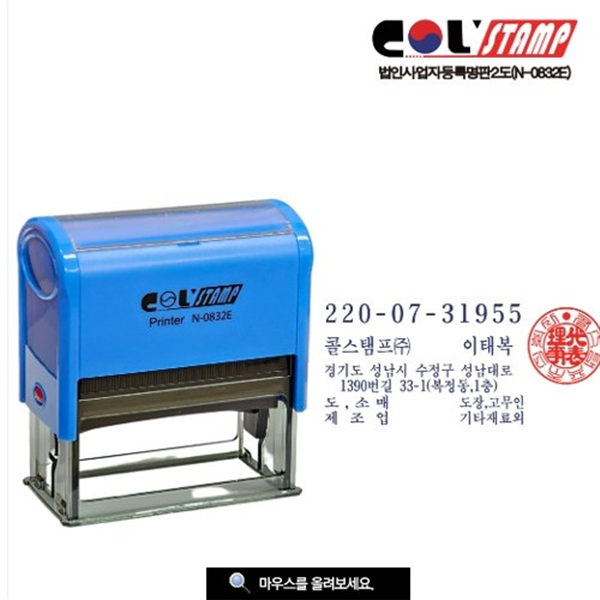 법인사업자등록명판 2도 N-0832E 개인명판 70x30mm-도장날인-청색 적-문구 배송문자남겨주시면 전화드립니