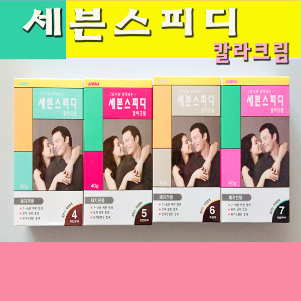 [오늘출발] 세븐 스피디 새치염색제(5호 진한밤색) 10개 무료배송