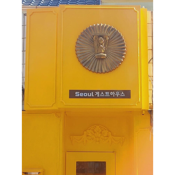 | 서울특별시 | 서울게스트하우스  외국인 전용