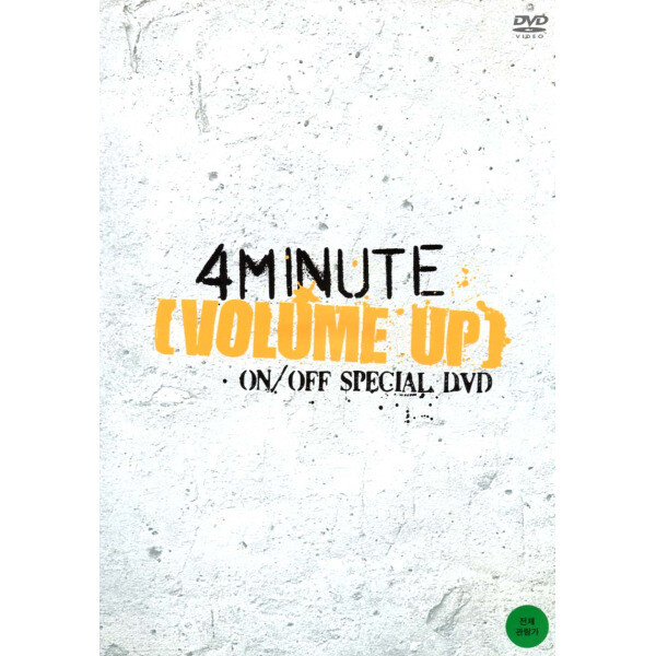 [오늘출발] [중고] 포미닛(4Minute) - Volume Up: On Off Special DVD(2DVD+엽서세트)