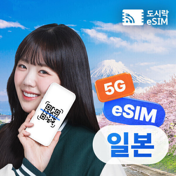 [오늘출발] 와이파이도시락 일본이심 로컬망 5G 데이터무제한 도쿄 오사카 후쿠오카 도시락eSIM  해외통화 포인트 최대 100분 증정
