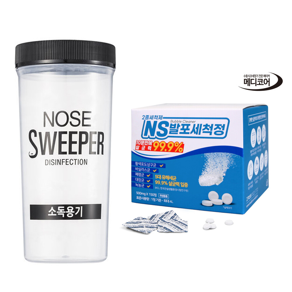 [오늘출발] 세척정 NS 발포세척정 150P 세트 텀블러 조리기 주전자 소독 노즈스위퍼 코세척기 코세정기 주방 식기