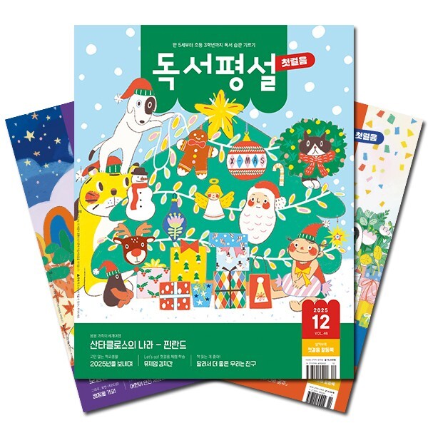 [출판사 지학사]지학사 월간잡지 독서평설첫걸음 1년 정기구독