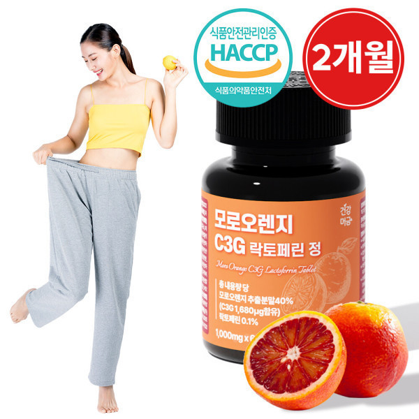 [오늘출발] 건강머금 모로실 모로오렌지 모르실 락토페린 프리미엄정 2개월분 당일발송 무료반품 할인행사중
