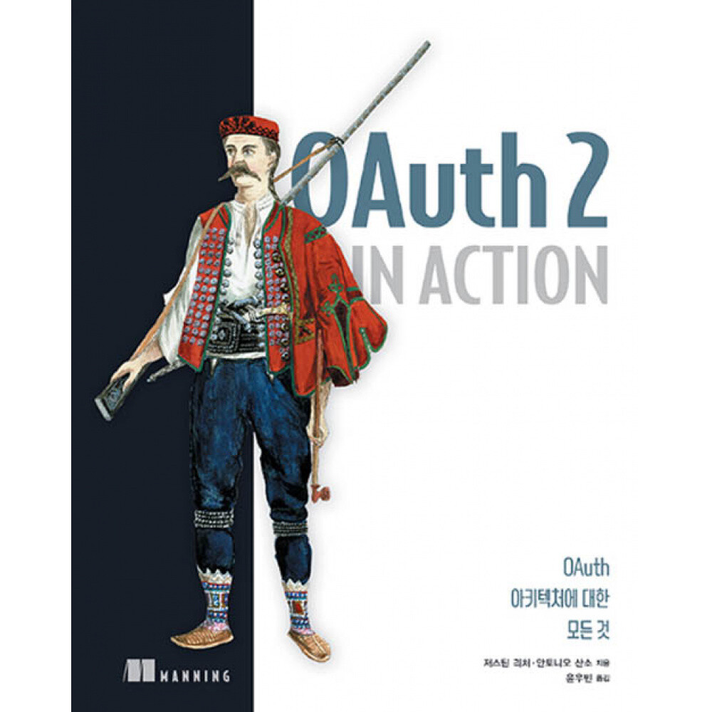 [오늘출발] OAuth 2 in Action / 에이콘출판사