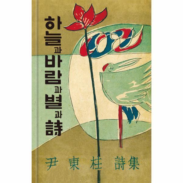[출판사 네버엔딩스토리][스마일배송] 네버엔딩스토리 하늘과 바람과 별과 시 (무료배송)