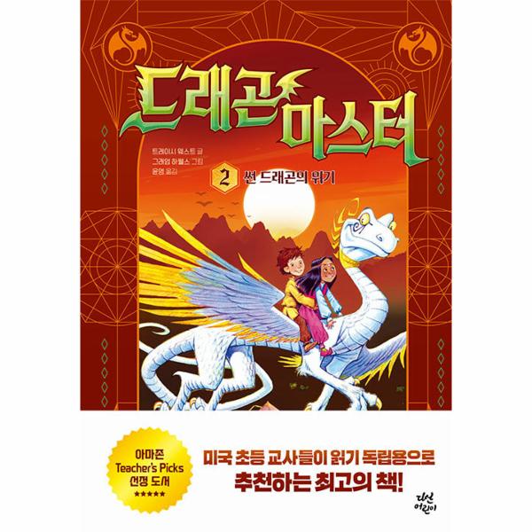 [스마일배송] 드래곤 마스터 2 (무료배송)