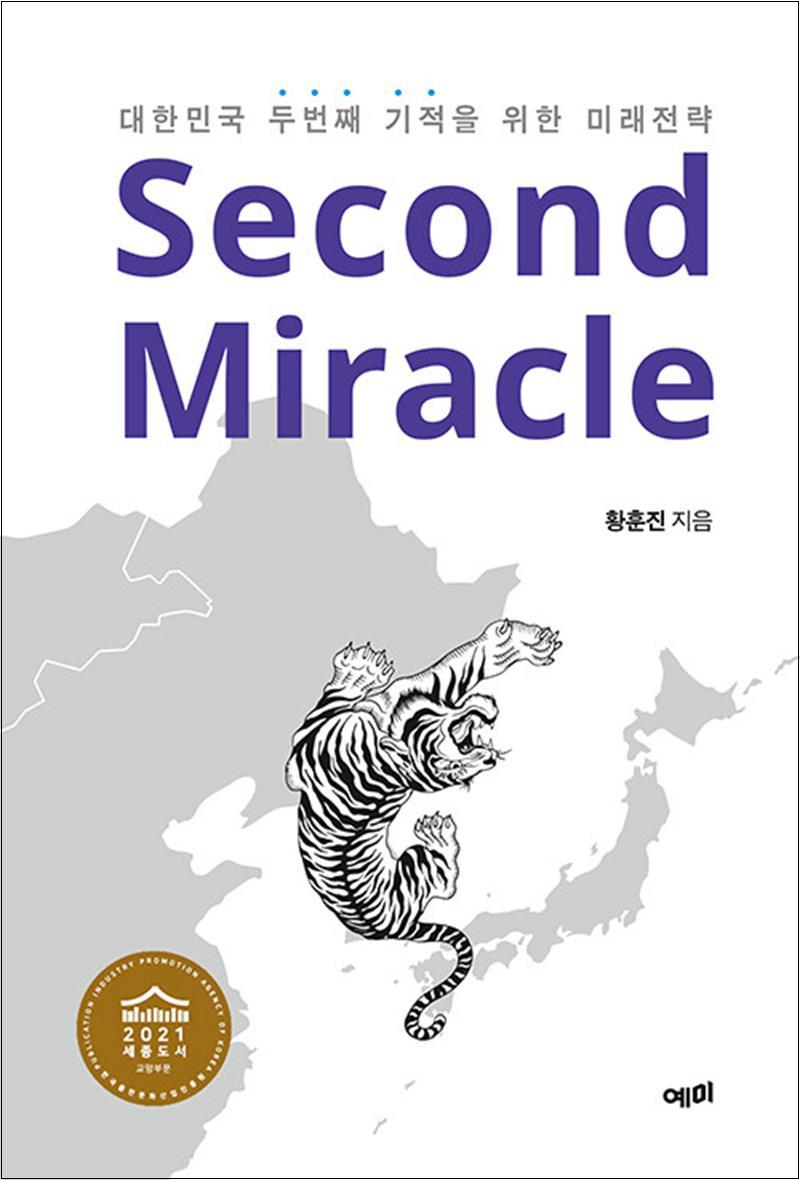[출판사 예미]예미 Second Miracle
