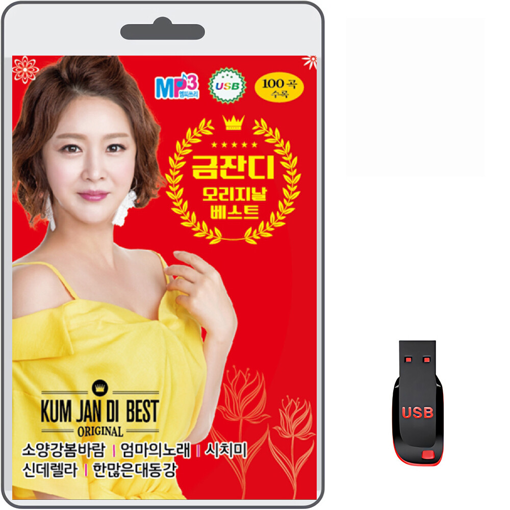 USB 금잔디 오리지널 베스트 100곡 효도라디오 mp3 차량용 트로트 노래 소양강봄바람 엄마의노래 시치미