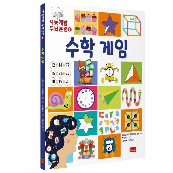 [스마일배송] 봄이아트북스 지능개발 두뇌훈련 1 : 수학 게임 (무료배송)