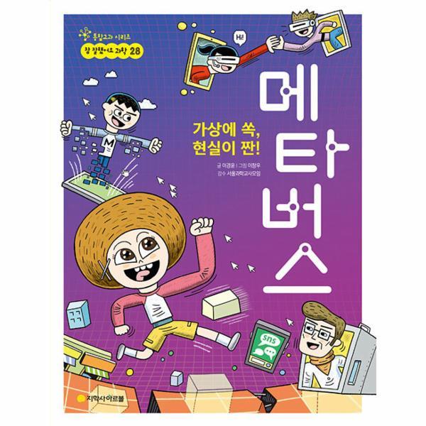 [스마일배송] 아르볼 가상에 쏙 현실이 짠 메타버스 (무료배송)