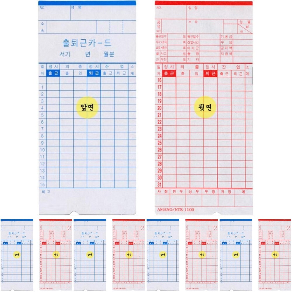 출퇴근기록기 근태관리기 출퇴근 카드 아르바이트/출퇴근카드/근태기록카드/업무출퇴근카드/사무/공장/알바