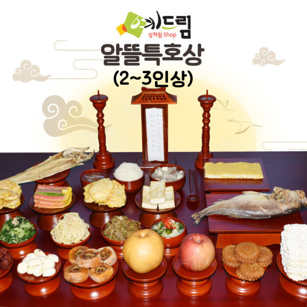 (예드림) 알뜰상 특호 제사 음식 상차림 1-2인용 주문하시면 수령일 확인 전화드립니다